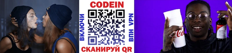 Кодеиновый сироп Lean напиток Lean (лин)  Купить где  Чкаловск 